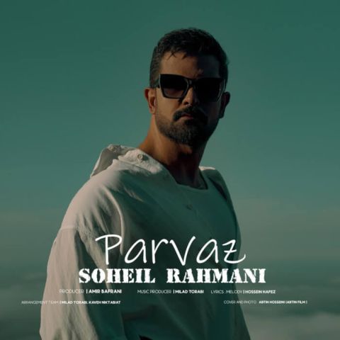 دانلود آهنگ افتادم توی تله ولی قول داده دلت مارو دور نزنه Soheil Rahmani Parvaz Musicya.ir دانلود آهنگ افتادم توی تله ولی قول داده دلت مارو دور نزنه